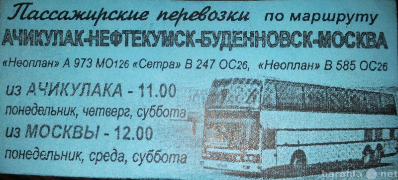 Автобус ставрополь кропоткин
