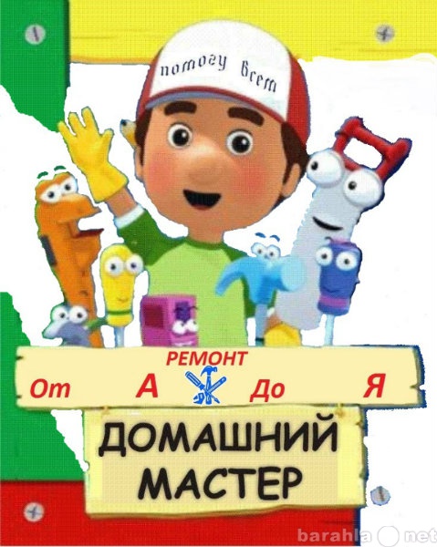 Предложение: "Служба ремонта" Домашний Ма