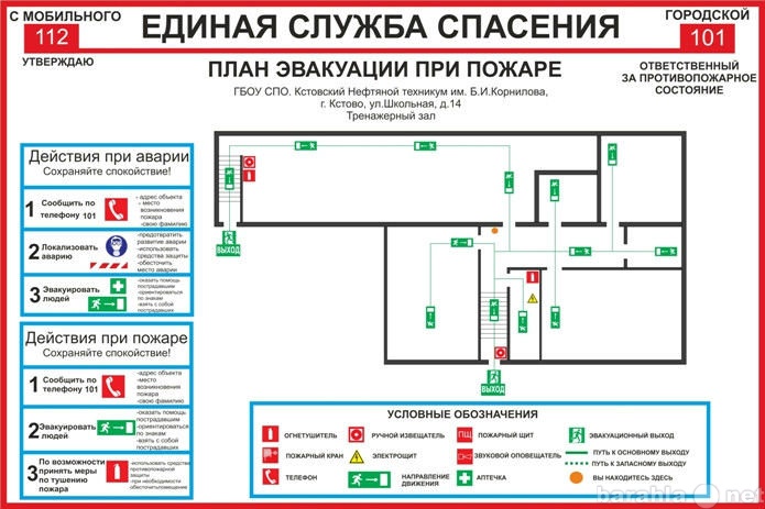 Предложение: Планы эвакуации