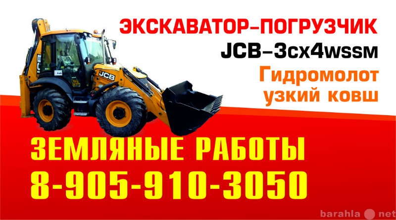 Предложение: Экскаватор-Погрузчик JCB 1300 р/час