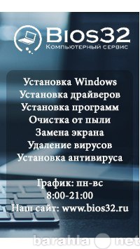 Предложение: Честный Компьютерный Мастер Помощь Не фи