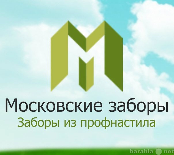 Предложение: Компания Московские заборы