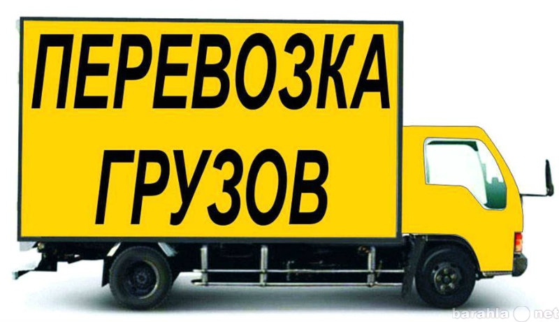 Предложение: Услуги грузчиков транспорт переезды выво