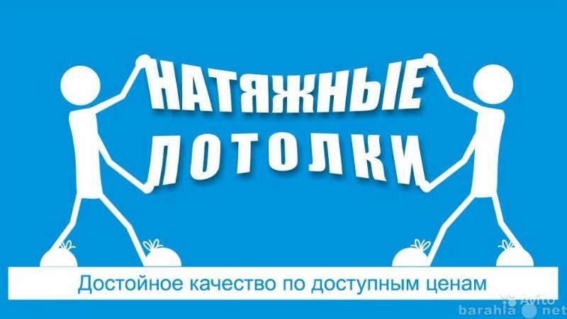 Предложение: Натяжные потолки!!!