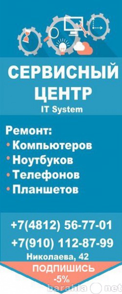 Предложение: Сервисный Центр IT System