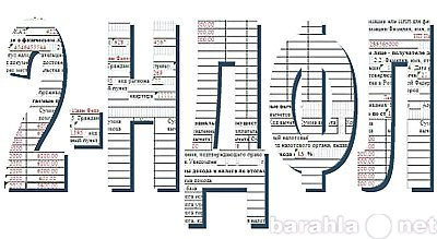 Предложение: Документы  2НДФЛ