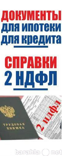 Предложение: Для оформления, если не работаешь