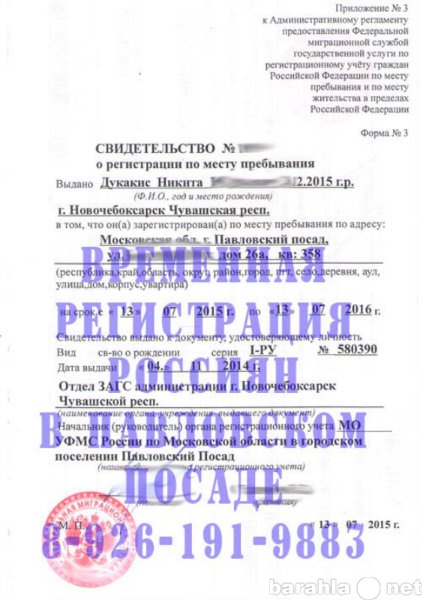 Предложение: Регистрация в Павловском Посаде