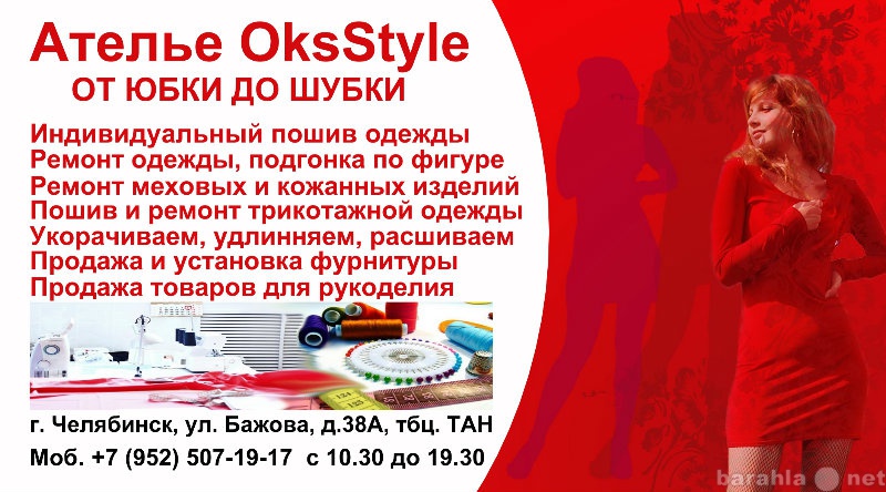 Предложение: Ателье OksStyle