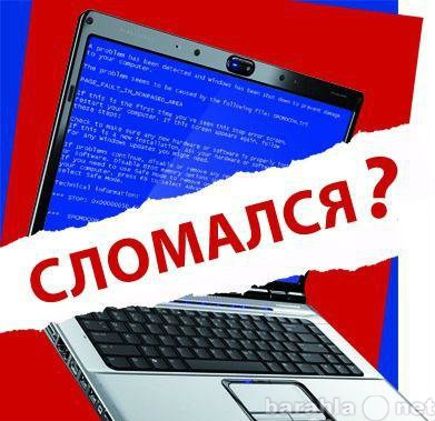 Предложение: Мастер по компьютерам в Барнауле. Выезд