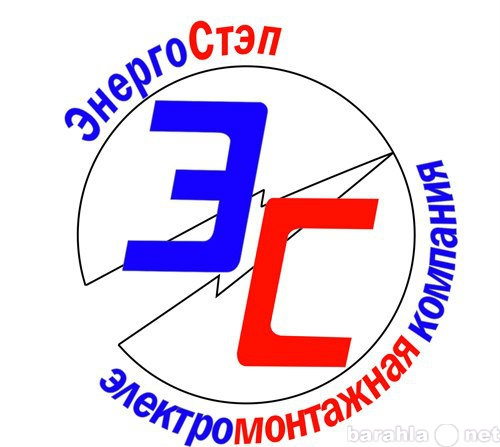 Предложение: Электромонтаж в Томске
