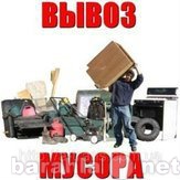 Предложение: Вывоз строительного мусора,старой мебели