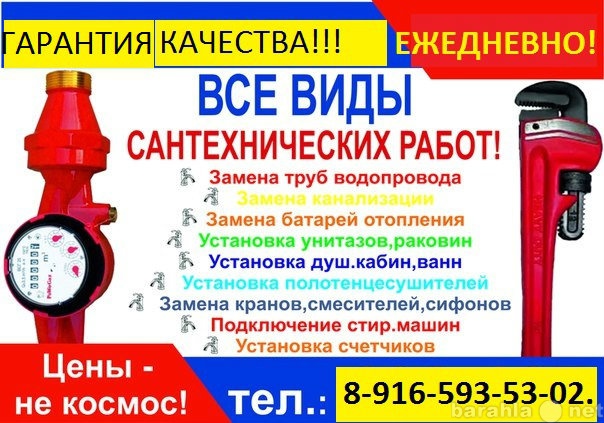 Предложение: вызов сантехника