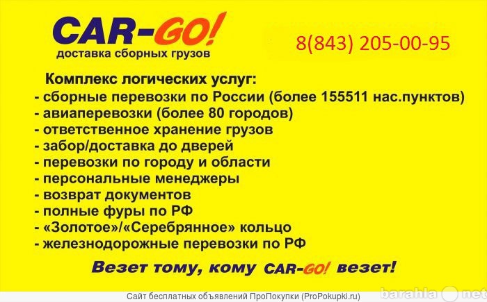 Предложение: Доставка сборных грузов по России от 1 к