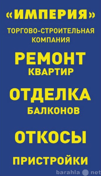 Предложение: Строительство домов,ремонт квартир