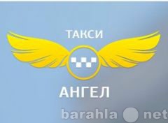 Предложение: Такси Ангел