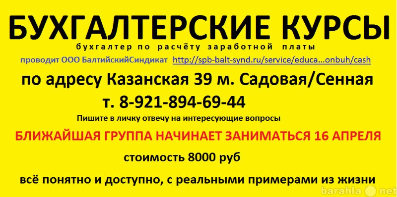 Предложение: Бухгалтерские курсы