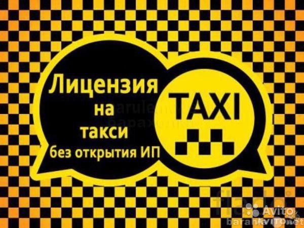 Предложение: Разрешение водителям на такси