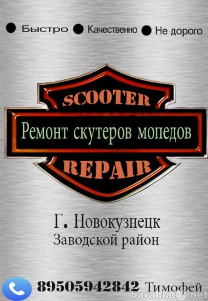 Предложение: Ремонт скутеров мопедов в Новокузнецке