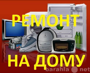 Предложение: Ремонт стиральных машин и в Ставрополе