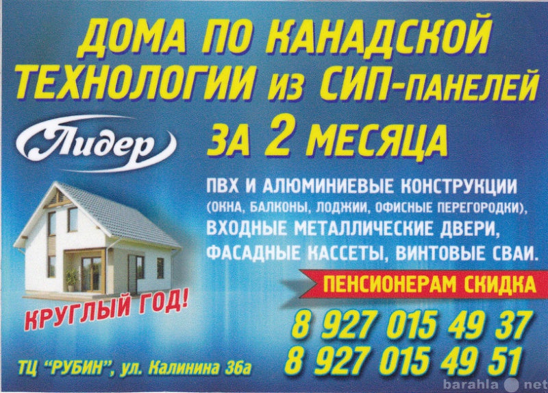 Предложение: Дома из СИП панелей в Чапаевске
