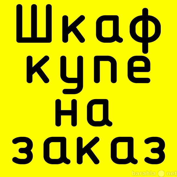 Предложение: Шкаф-купе, которого не найдешь в магазин