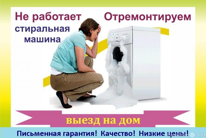 Предложение: Ремонт стиральных машин,водонагревателей