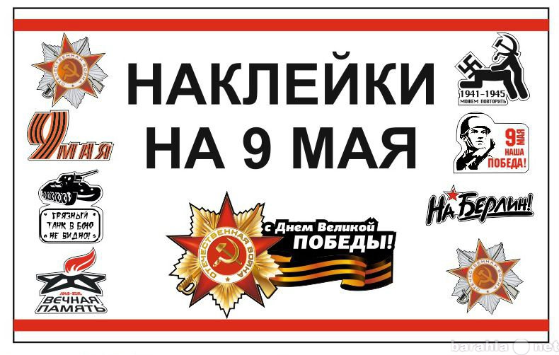 Предложение: Баннер на 9 мая