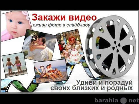 Предложение: Видеоролики и слайд-шоу