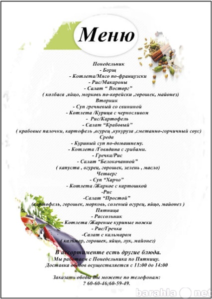 Предложение: Обеды в офис с доставкой по Хабаровску!!