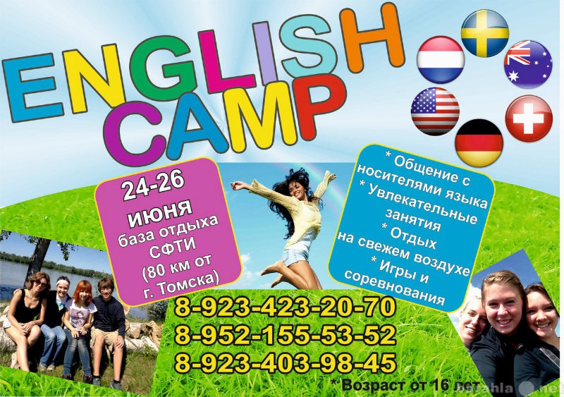 Предложение: English Camp