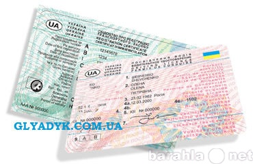 Предложение: украинское водительское удостоверение