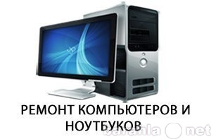 Предложение: Установка Windows, настройка, ремонт