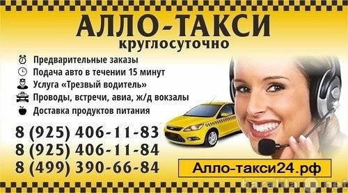 Предложение: Алло-такси города Московский недорого