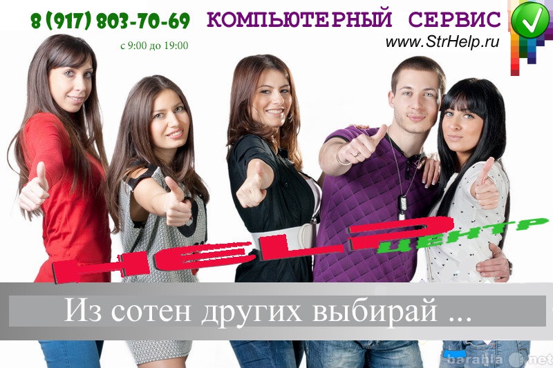 Help service Краснодар. Center help ru
