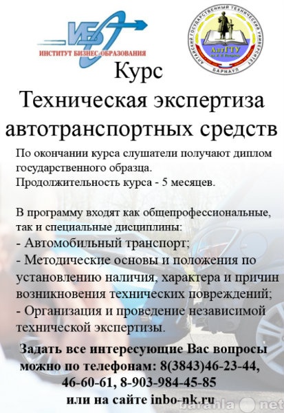 Предложение: Курс "Тех. экспертиза автотранспор