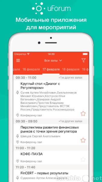 Предложение: uForum - мобильные приложения для меропр