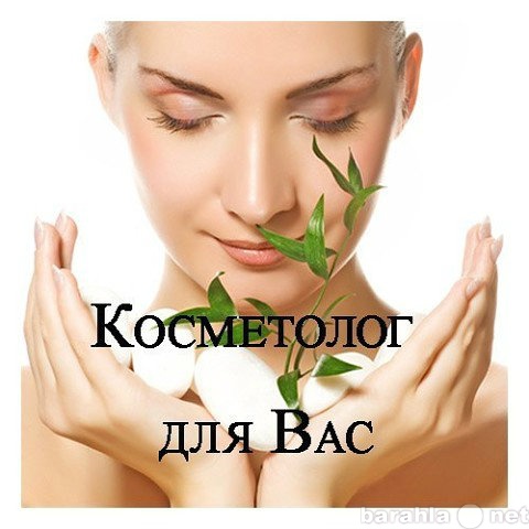 Предложение: Профессиональна лечебная косметология.