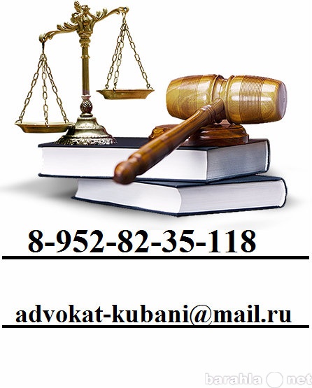 Предложение: Адвокат в Краснодаре