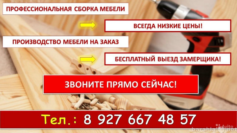 Предложение: Сборка мебели Чебоксары,Новочебоксарск