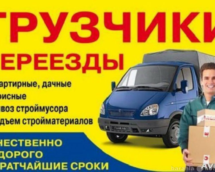 Предложение: Услуги грузчиков.Переезды.