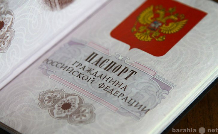 Предложение: Официальная прописка в Новосибирске