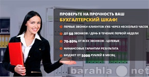 Предложение: Бухгалтерское обслуживание.