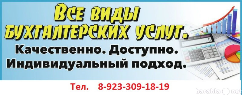 Предложение: Регистрация ООО, ИП.Бухгалтерские услуги