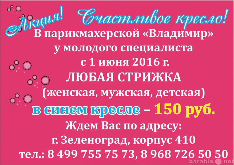 Предложение: Любая стрижка 150 рублей