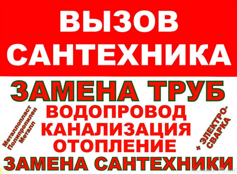 Предложение: Услуги сантехника электрика недорого