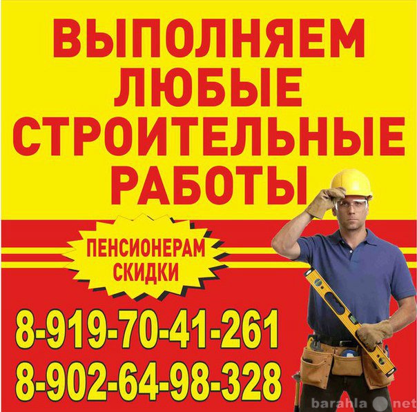 реклама по строительству и ремонту