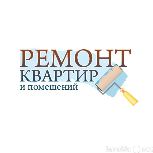 Предложение: Ремонт квартир, офисов, коттеджей