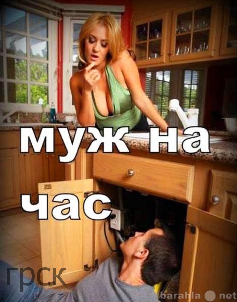 Предложение: Муж на час. Геленджик.