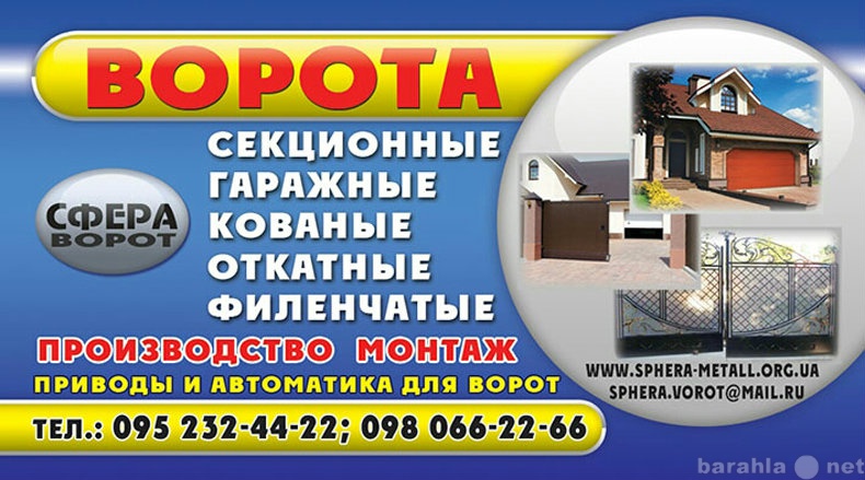 Предложение: Ворота распашные, металлические сварные